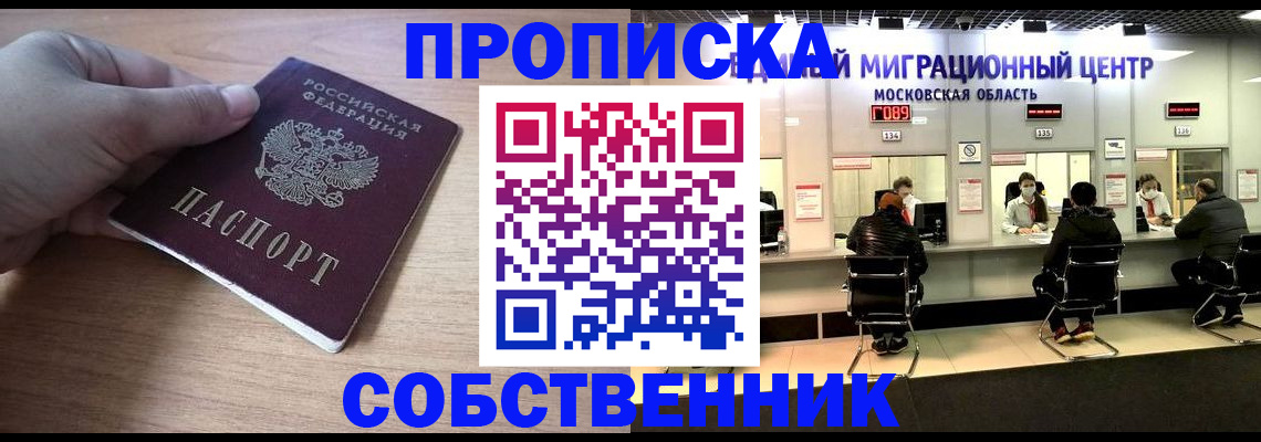 временная регистрация купить в Череповце